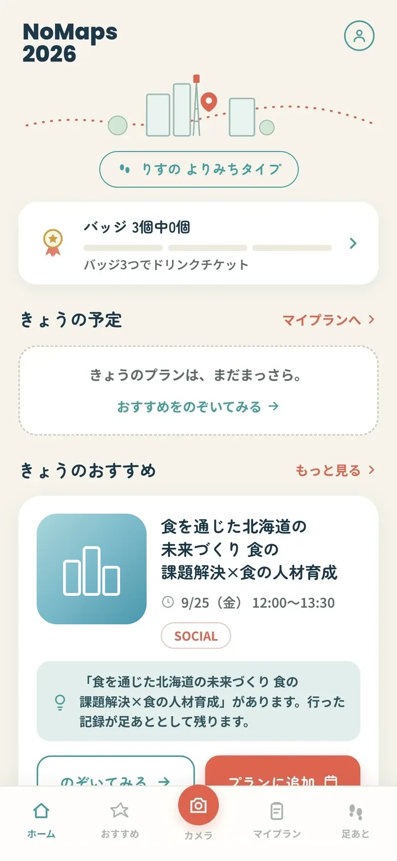ホーム画面。「きょうのおすすめ」に、今の気分に近いプログラムが 1 件表示されている