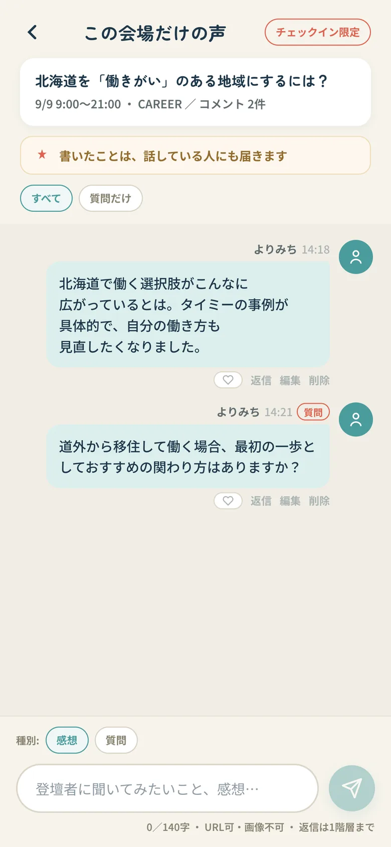 掲示板の画面。感想や質問の投稿が並んでいる